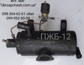 Предпусковой подогреватель жидкостей ПЖБ-12 (пр-во ШААЗ) Кат. ном.: ПЖБ12